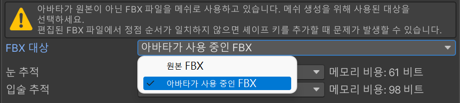 FBX Target: FBX currently in used by the avatar