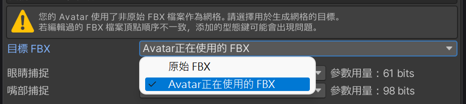 FBX Target: FBX currently in used by the avatar